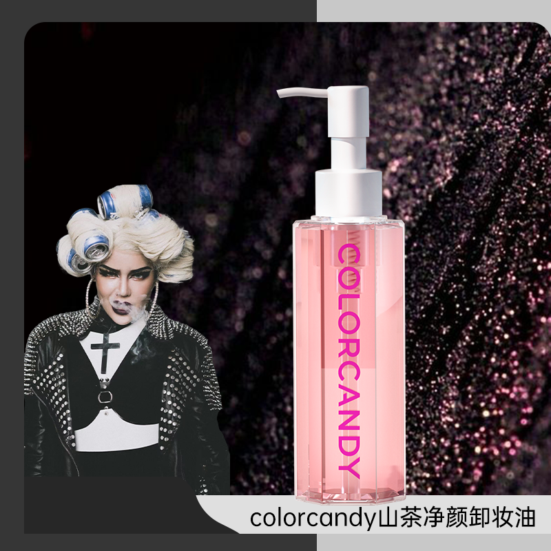colorcandy糖果彩色山茶净颜卸妆油深层清洁细致毛孔植萃洁颜油