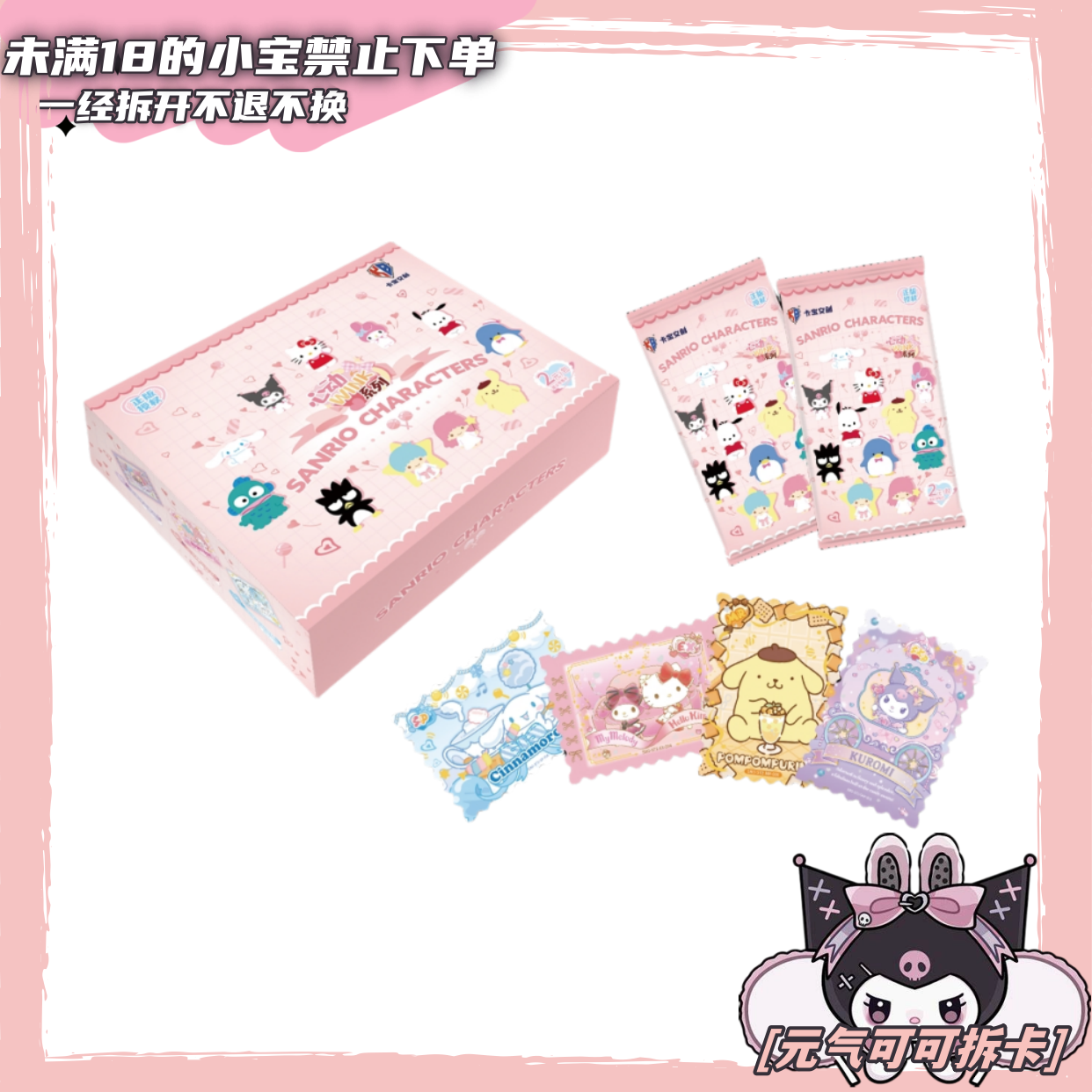 【可の猫猫/UR3】卡宝正版授权《三丽鸥家族·拍立得卡》第五弹两元包 k