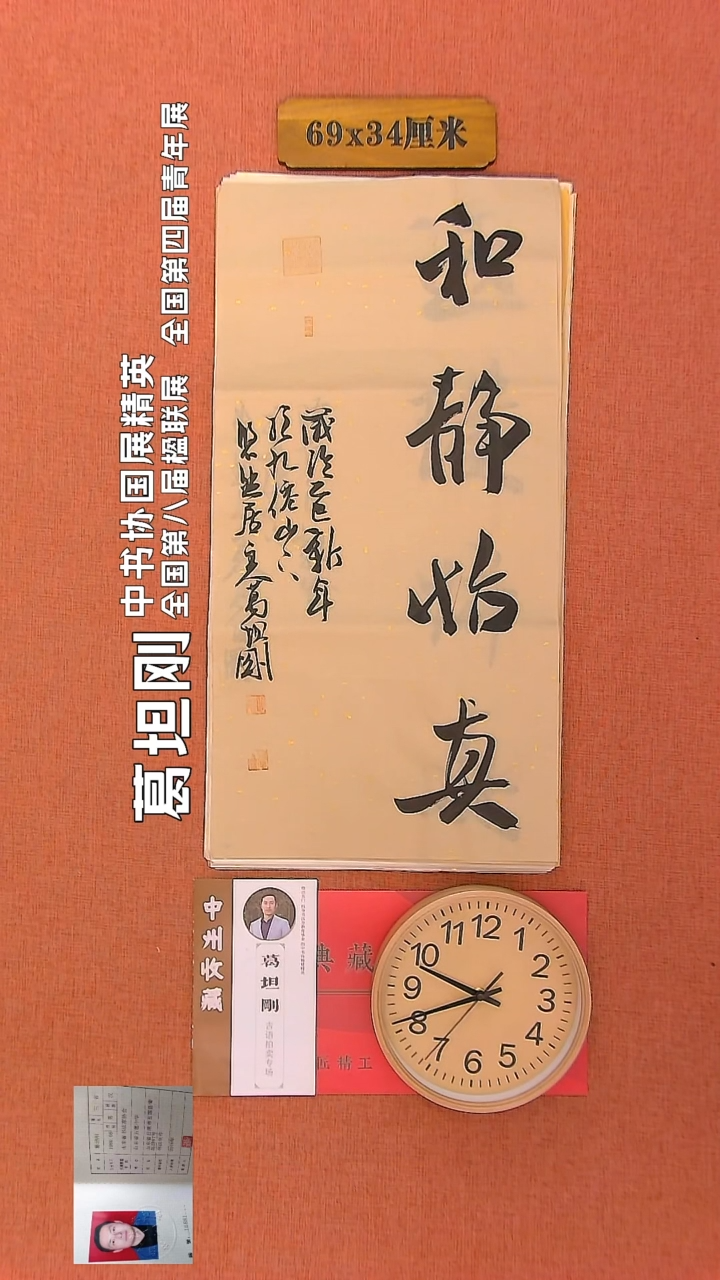 【闪购商品】书法146        葛坦刚书法作品