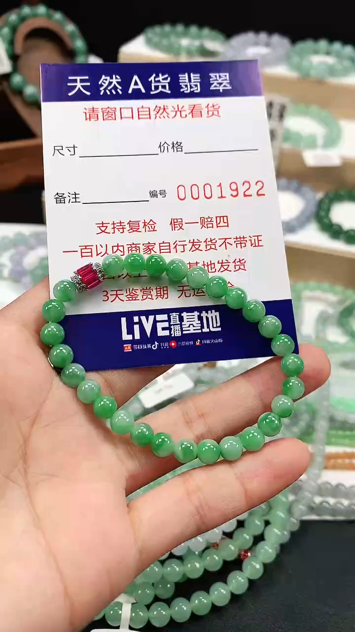 未镶嵌手链翡翠6mm 1922 2天鉴赏期