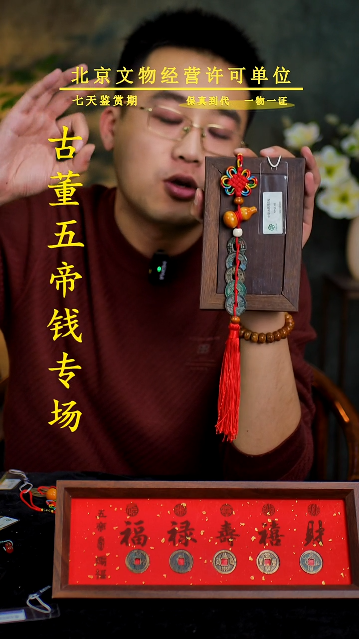 铜中-华-大五帝 【串】【图为样品，同品同分则优发货】