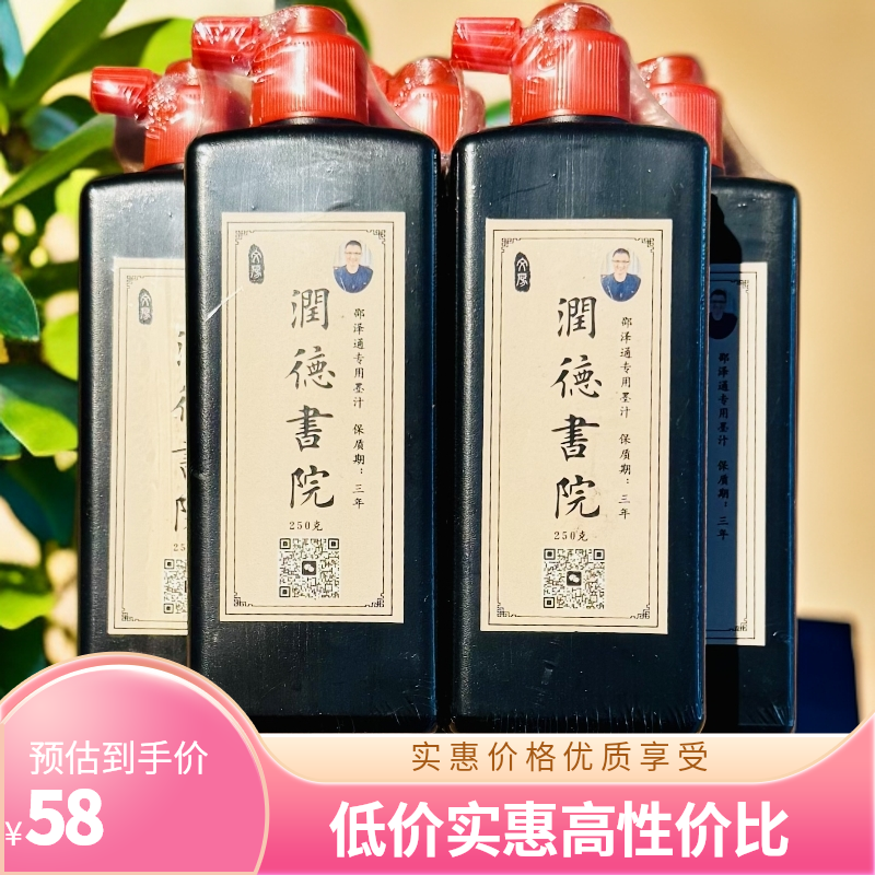 【润德书院专用】黑色高品质书法专用墨汁
