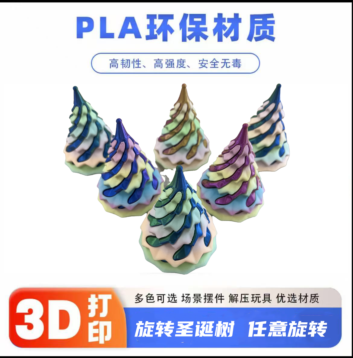 3D打印螺旋旋转圣诞树解压神器圣诞节礼物摆件造景装饰