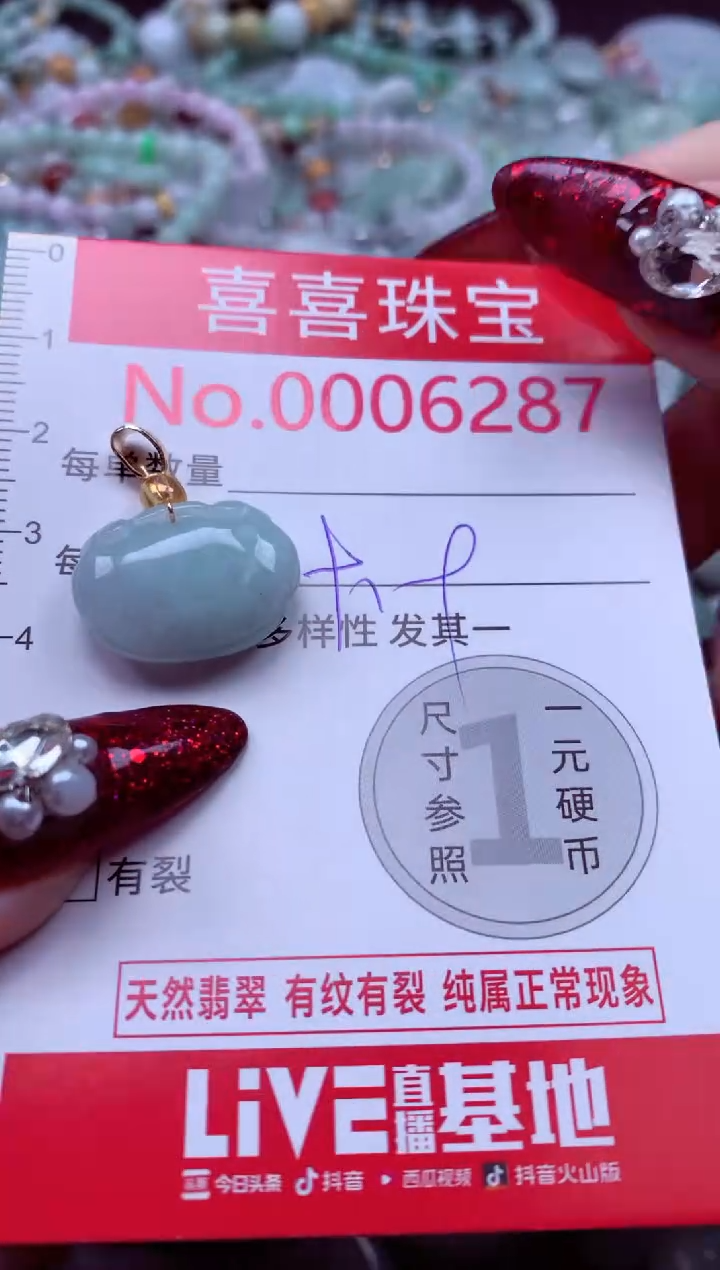 颈饰未镶嵌翡翠6287