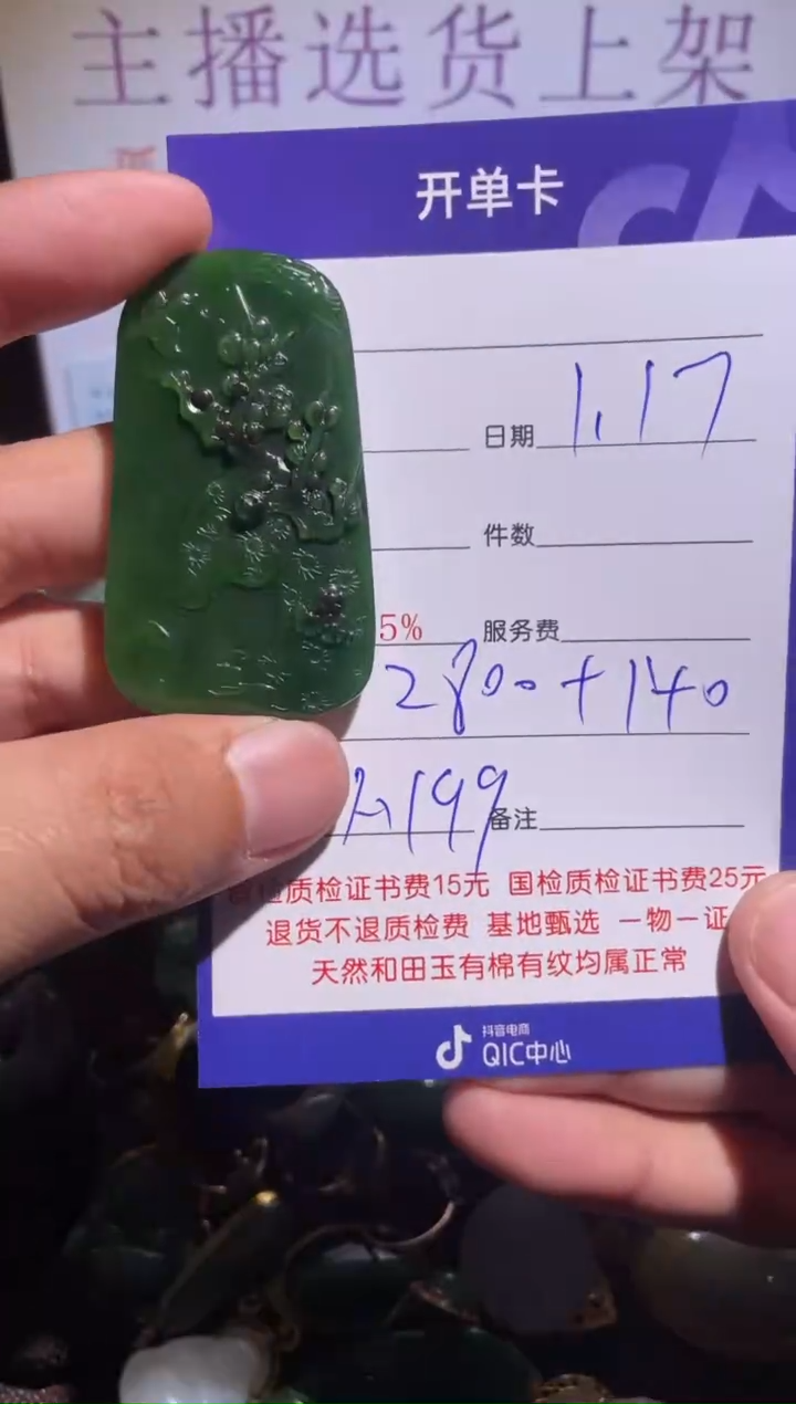 【闪购商品】和田玉挂件未镶嵌1