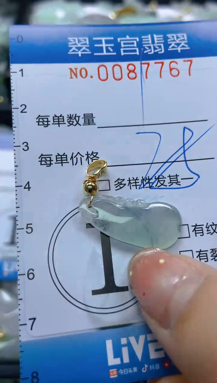 【闪购商品】翡翠颈饰未镶嵌闪购0087767