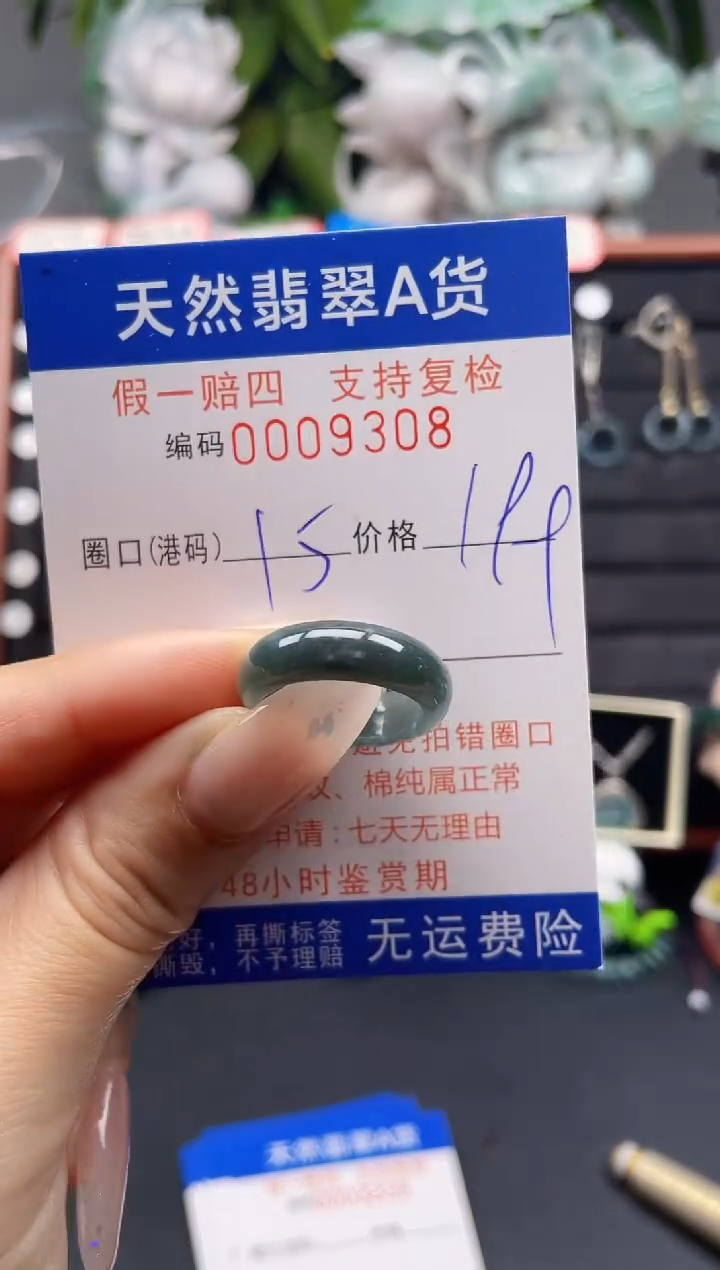 翡翠戒指未镶嵌15*9308