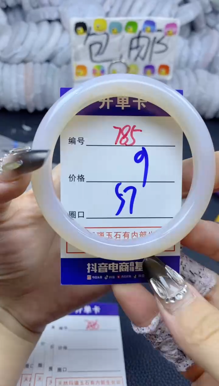 手镯玛瑙/玉髓未镶嵌785