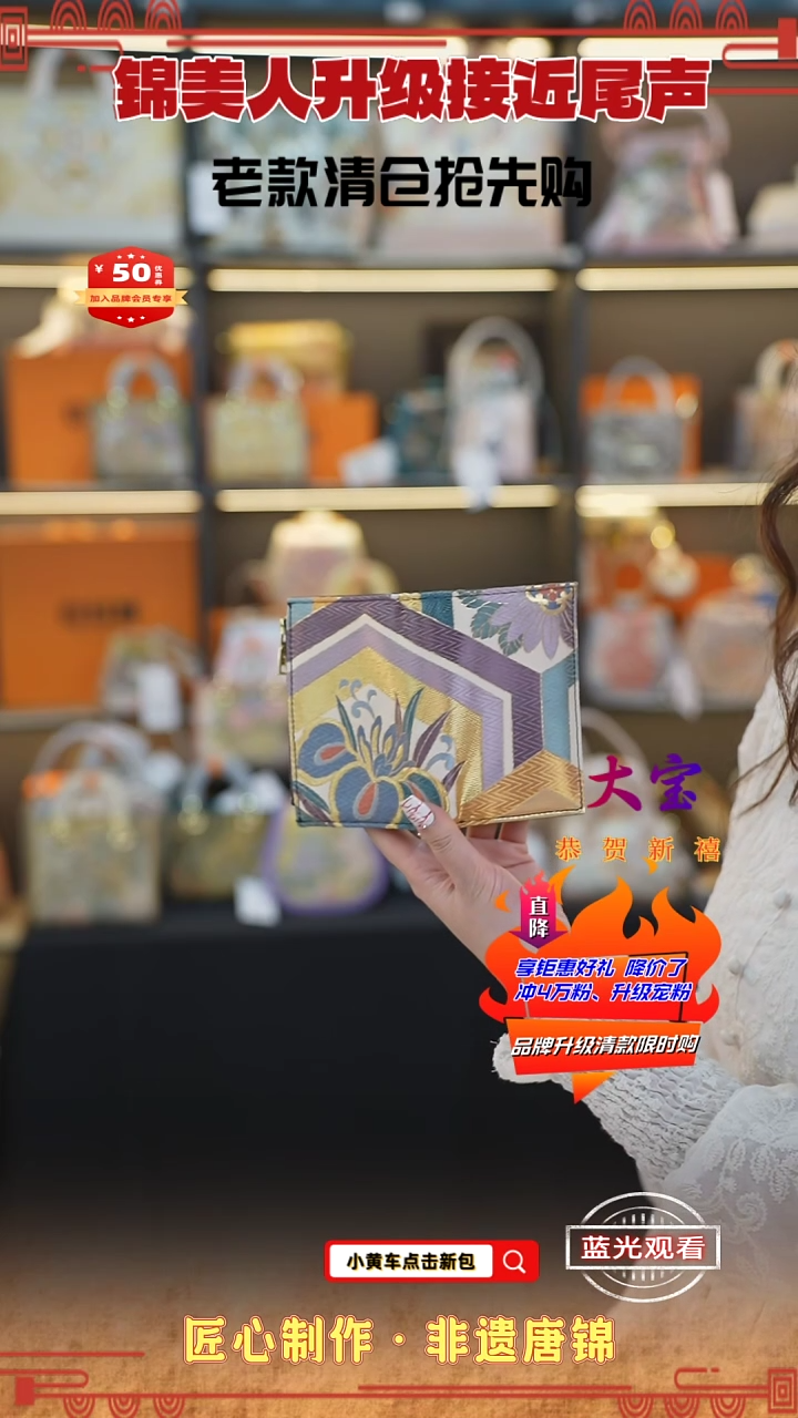 【闪购商品】织绣大宝非遗唐锦清仓特价 钱包68