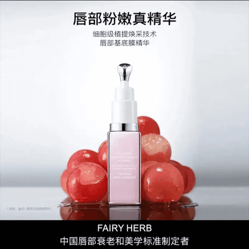 【官方正品】荀草密语粉钥匙抗老唇部精华焕采粉嫩保湿粉精华乳