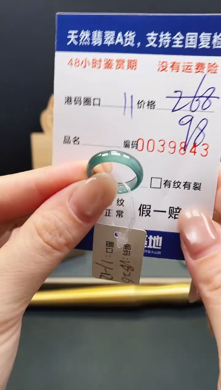 未镶嵌戒指翡翠9843