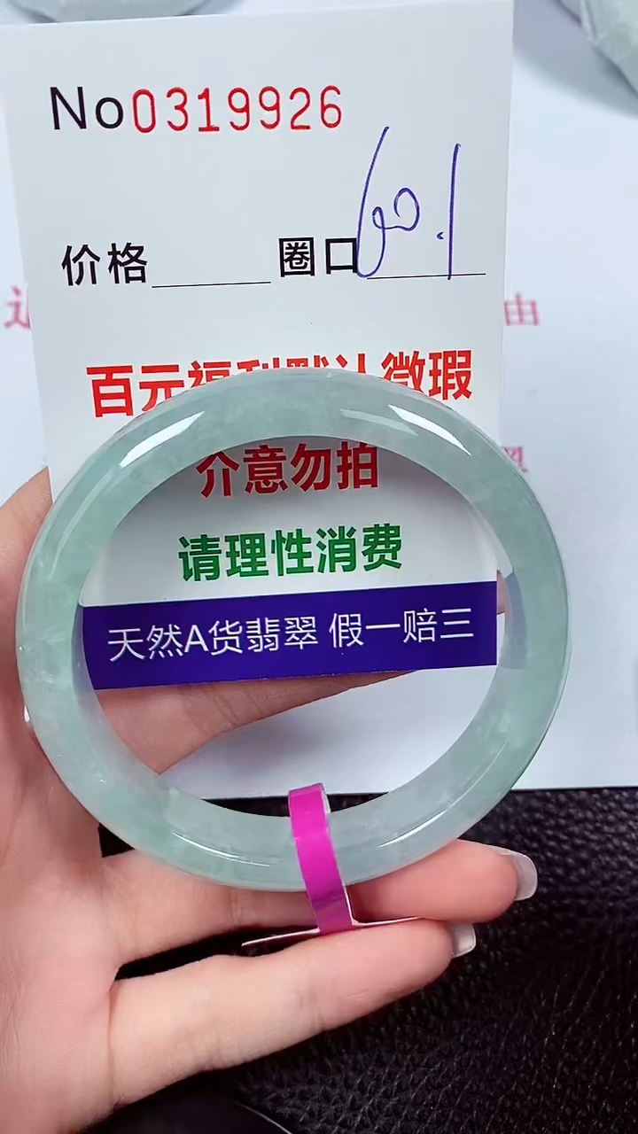 【闪购商品】翡翠手镯未镶嵌00319926