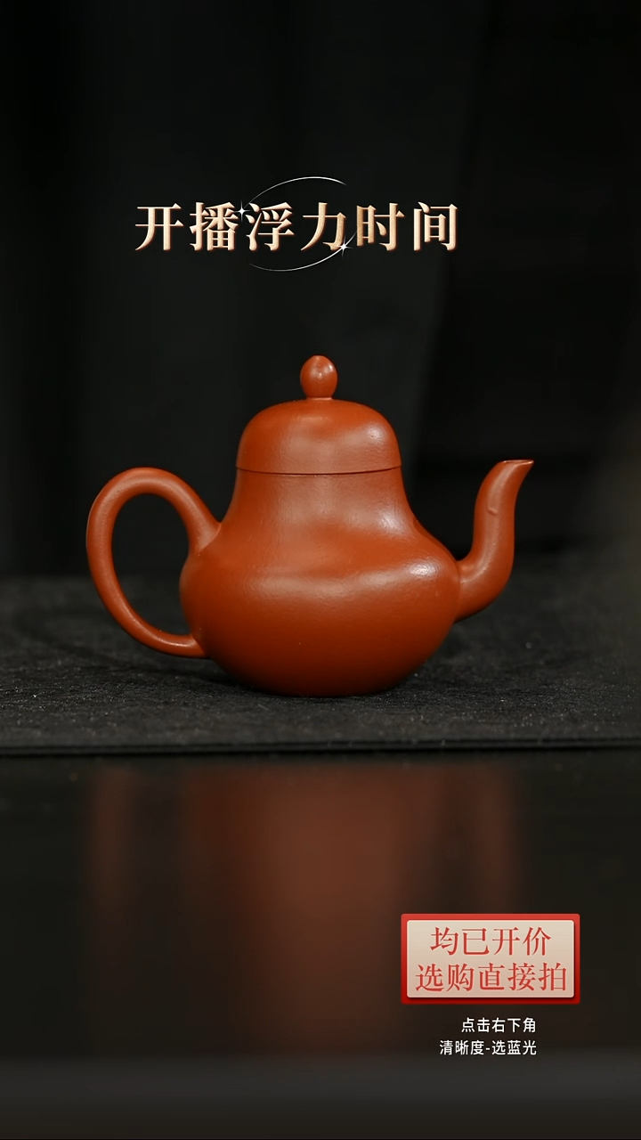 耶*央老林紫砂朱泥思婷120cc