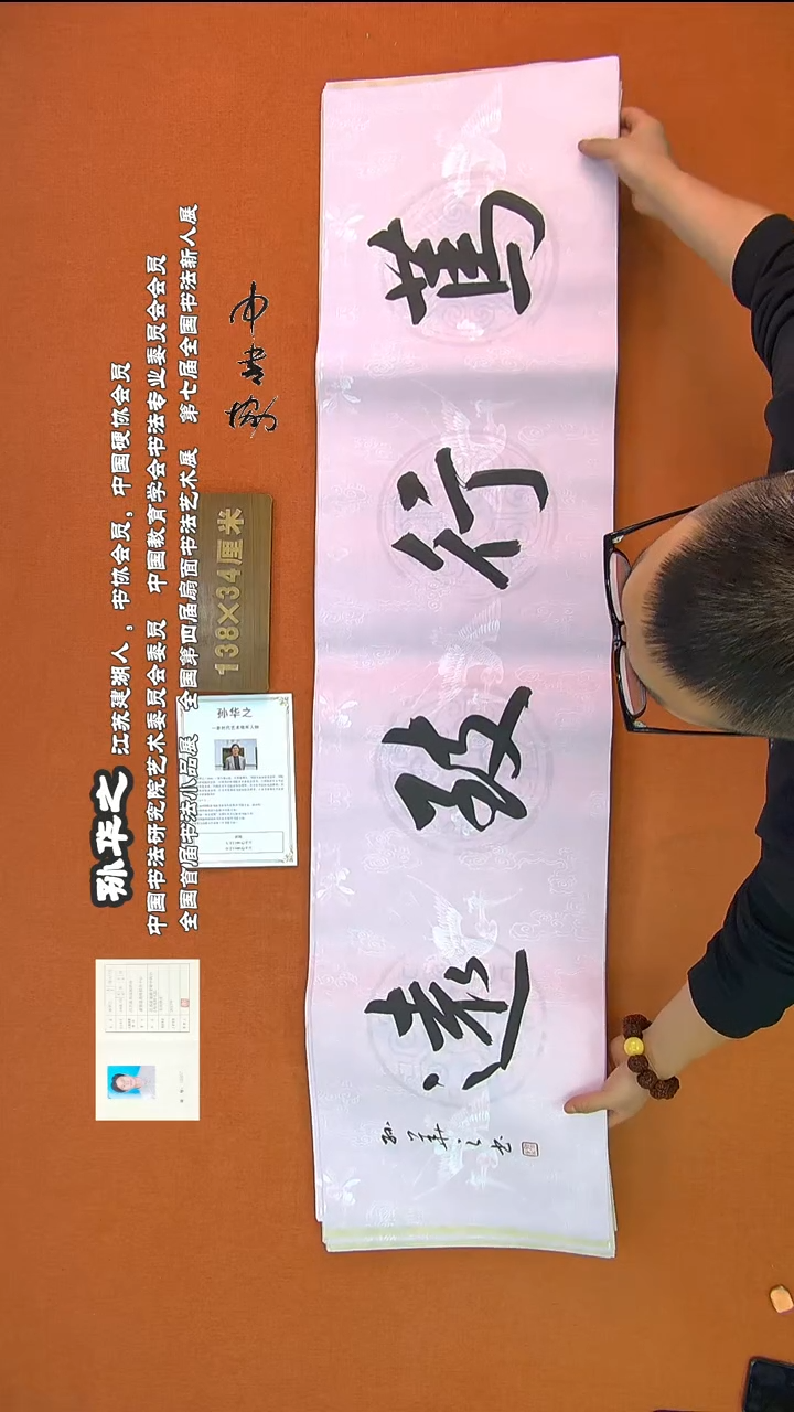 【闪购商品】书法4孙华之书法作品