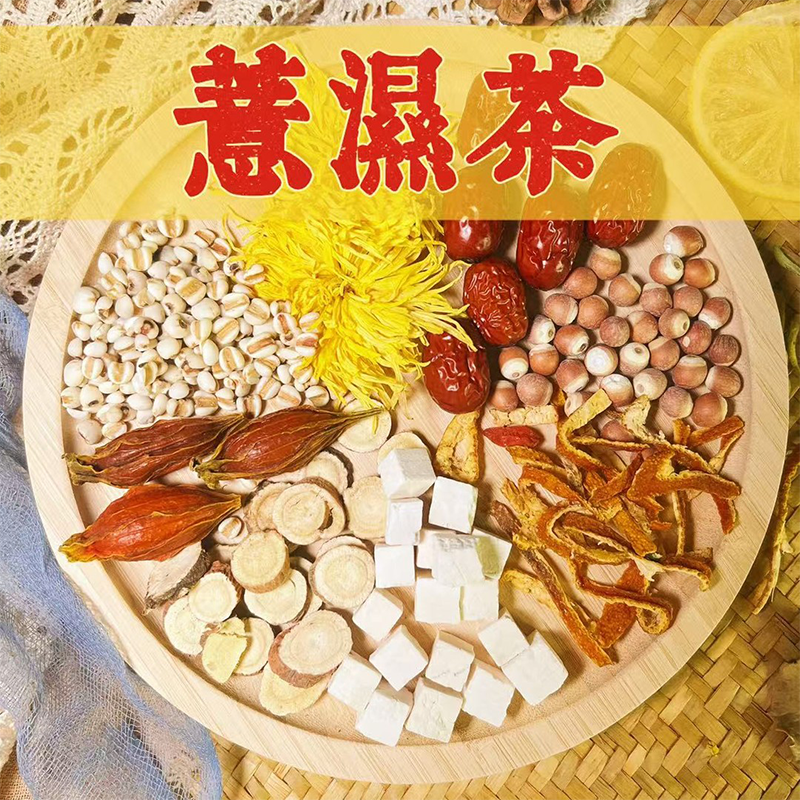 【薏湿茶】炒薏仁/栀子/甘草/薏米/芡实/菊花/陈皮/花茶养生茶