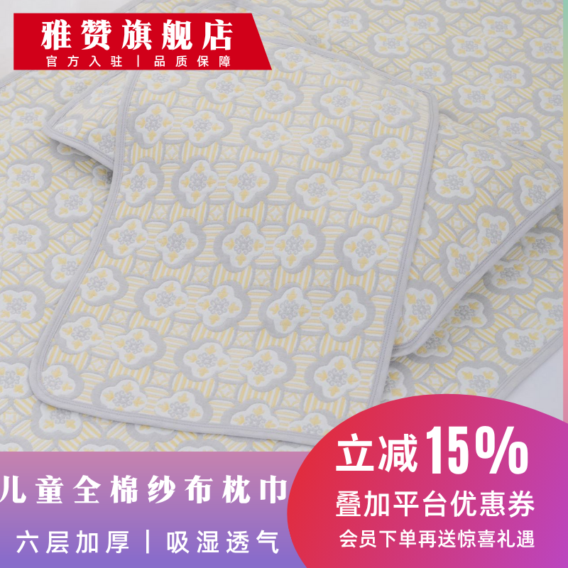 雅赞旗舰店【儿童枕巾】新生儿亲肤婴幼儿双面小孩吸汗学生幼儿园