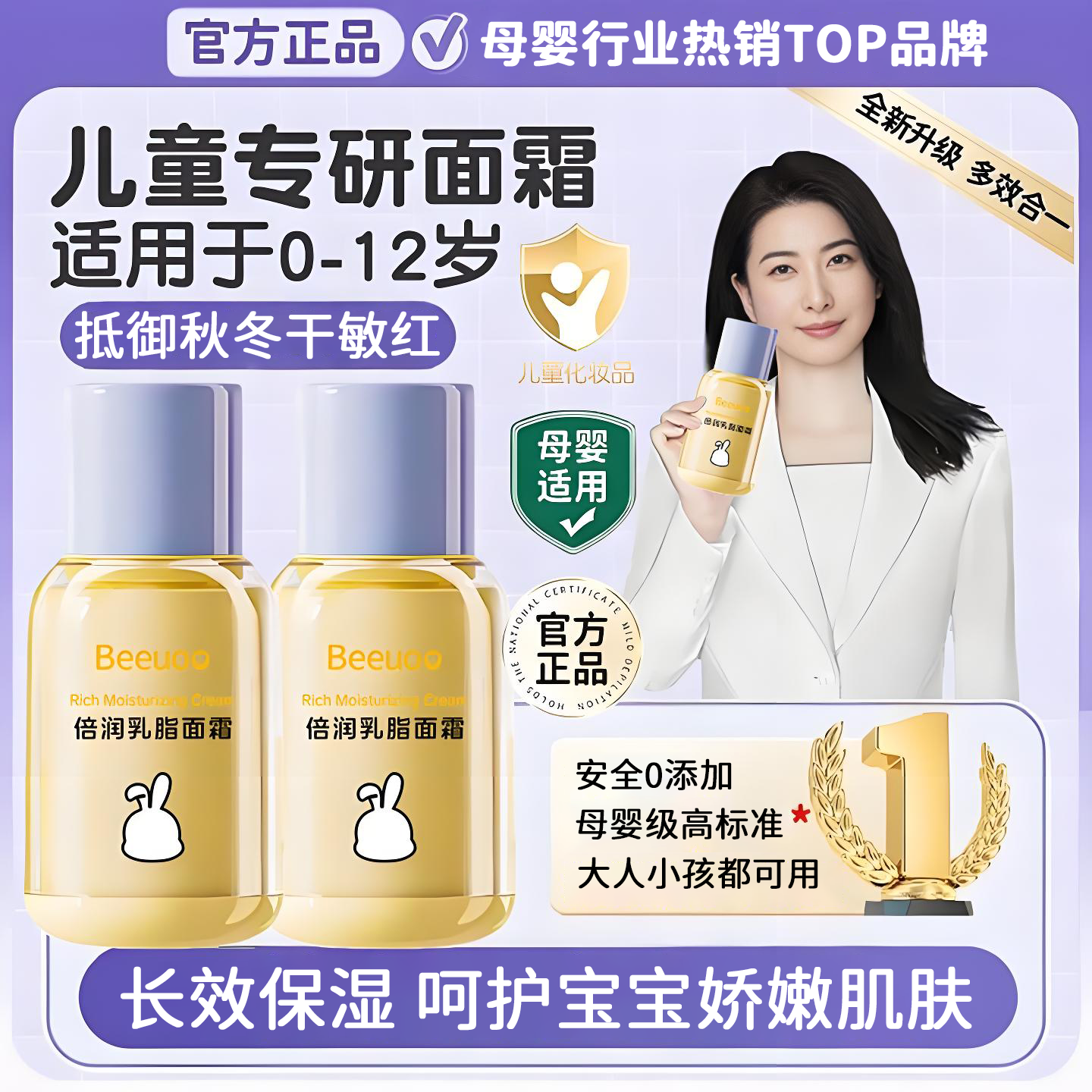 【央妈力荐】儿童面霜秋冬3-12岁宝宝滋润保湿补水身体润肤乳正品牌商品图