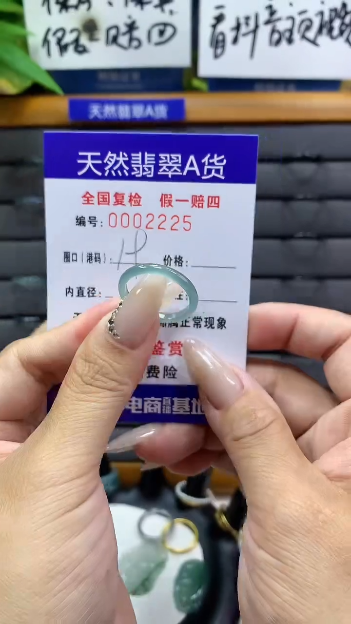 【闪购商品】翡翠戒圈未镶嵌        2225