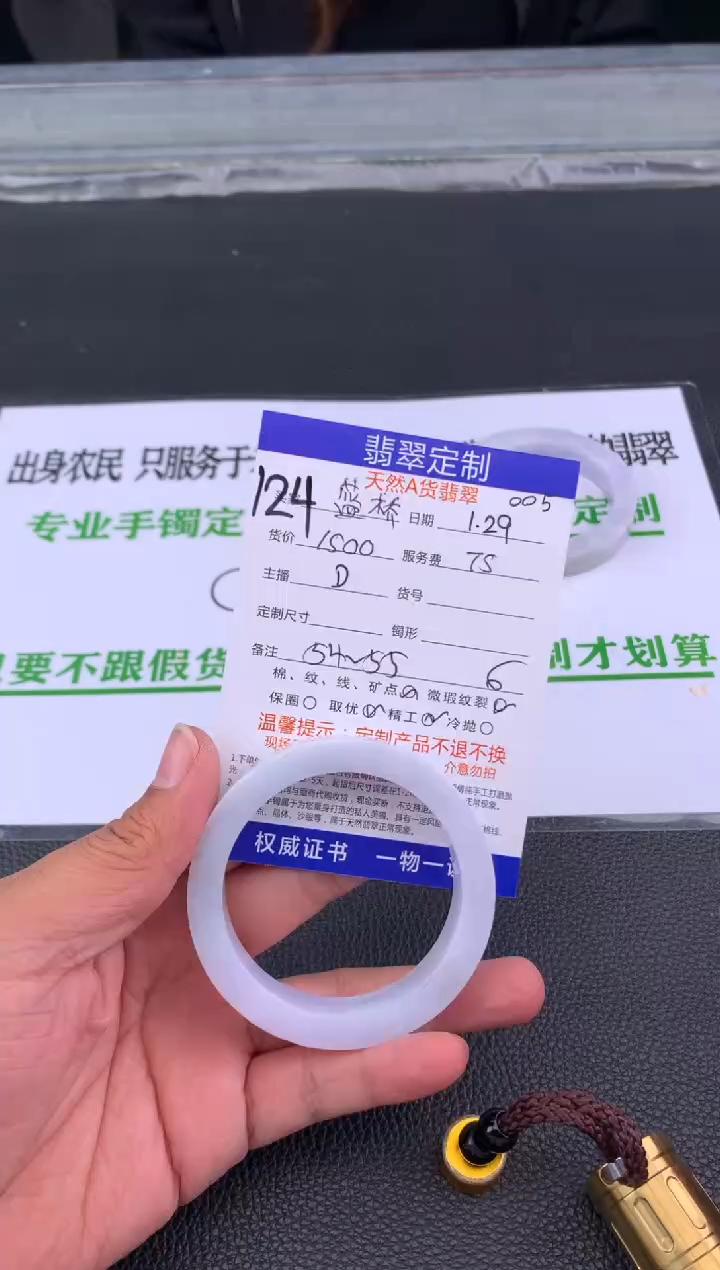 【闪购商品】定制翡翠未镶嵌124#手镯定制链接