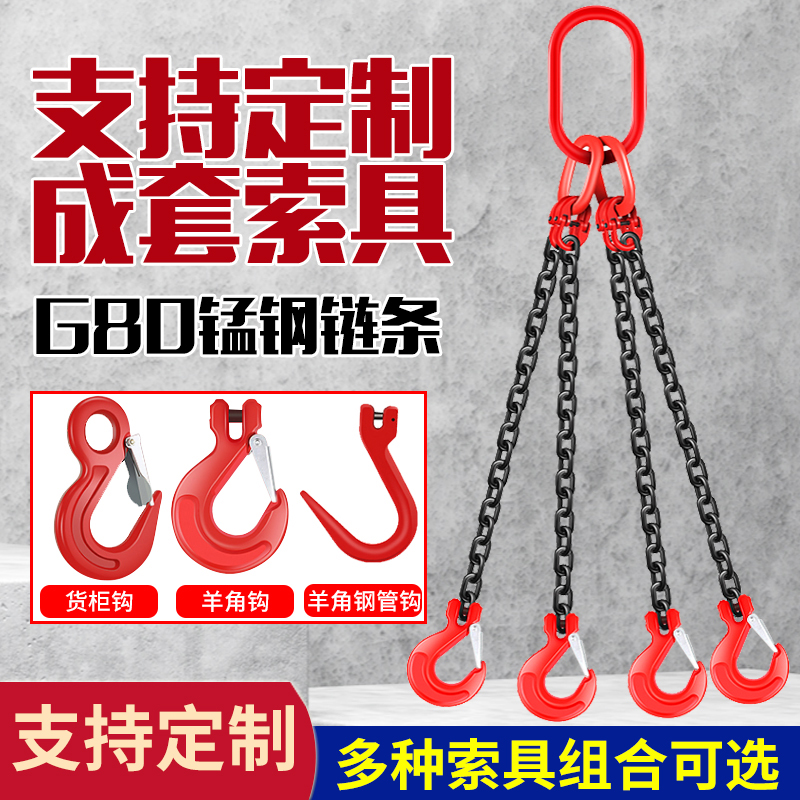 起重链条吊索具单腿双腿三腿四腿锰钢链条大开口钩钢管钩吊钩吊环