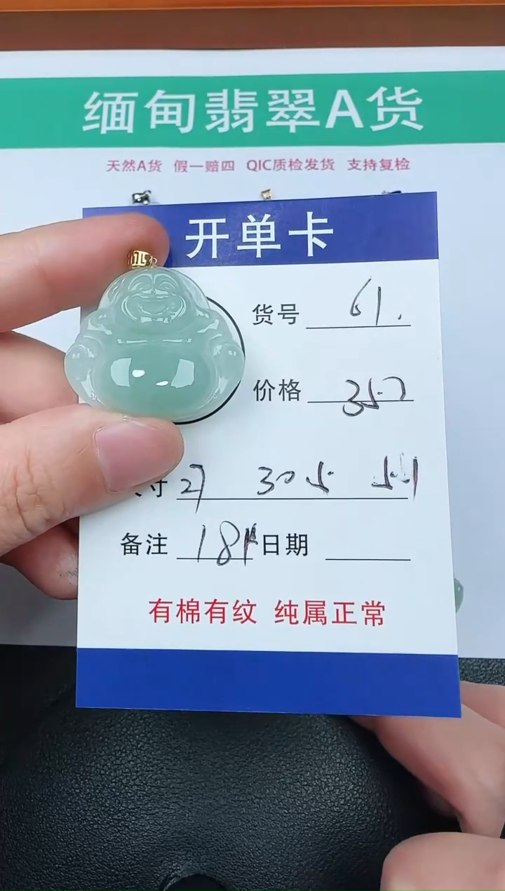 吊坠(赠链)18K金镶嵌翡翠61