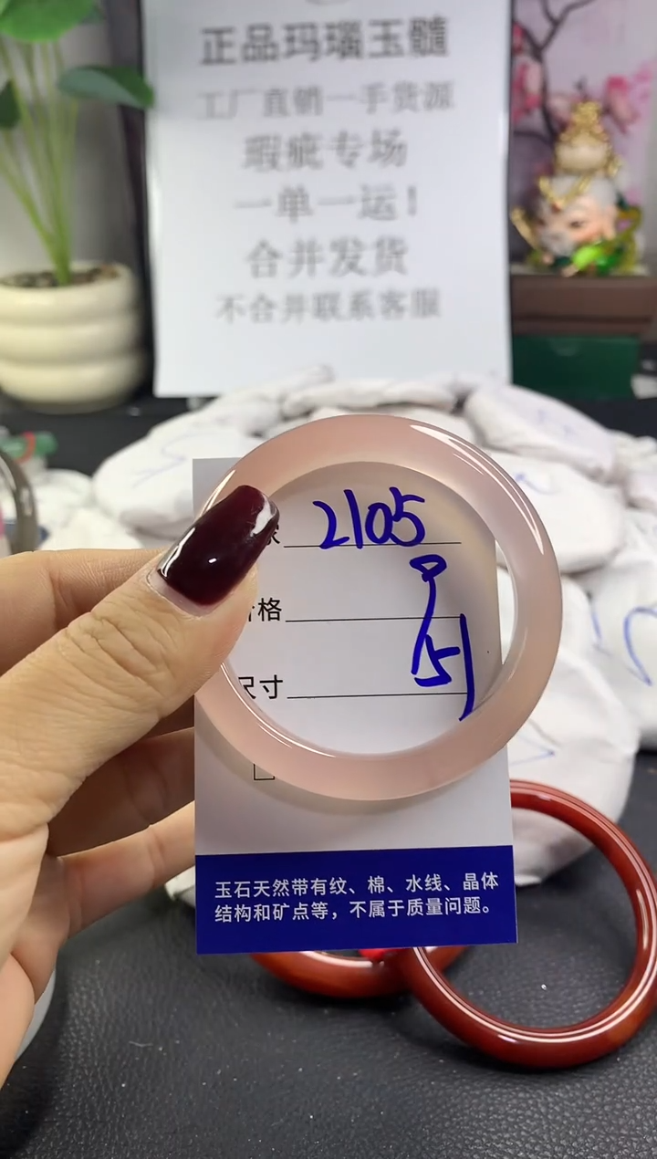 手镯玛瑙/玉髓未镶嵌2105