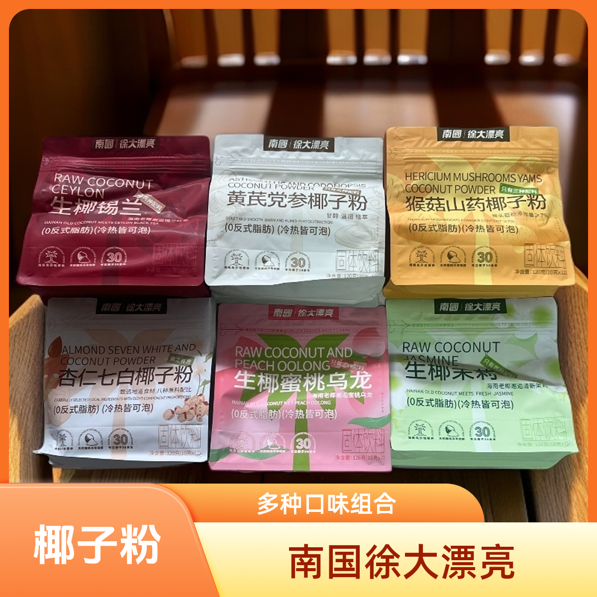 新疆包邮南国生椰抹茶茉莉蜜桃乌龙锡兰红茶多种口味健康奶茶