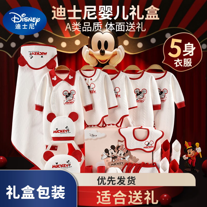 Disney/迪士尼纯棉新生儿礼盒套装满月宝宝见面礼物送礼高档套盒