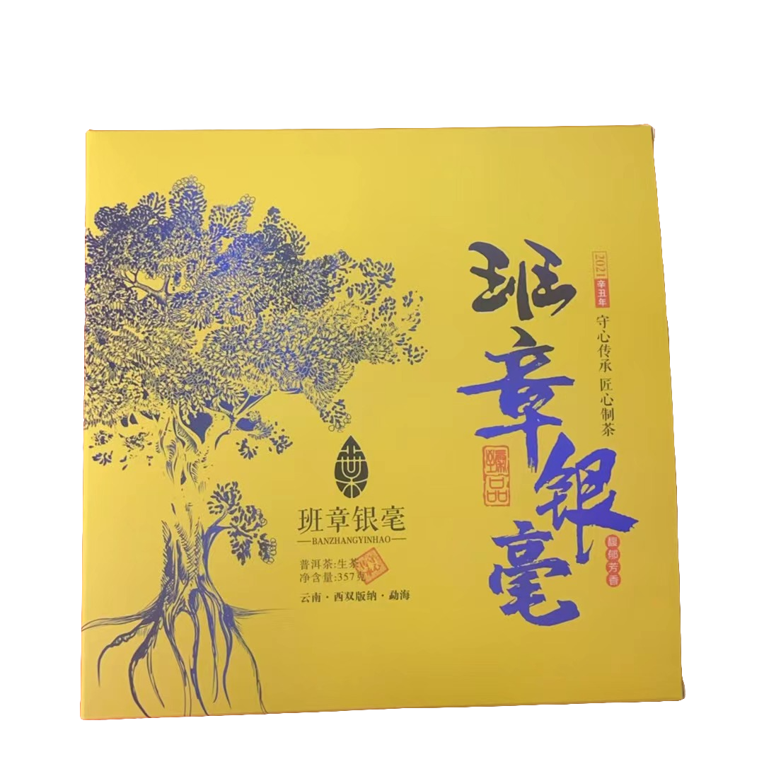 【老蔡粉丝专享】云南普洱茶班章银毫生茶357g拍10发11