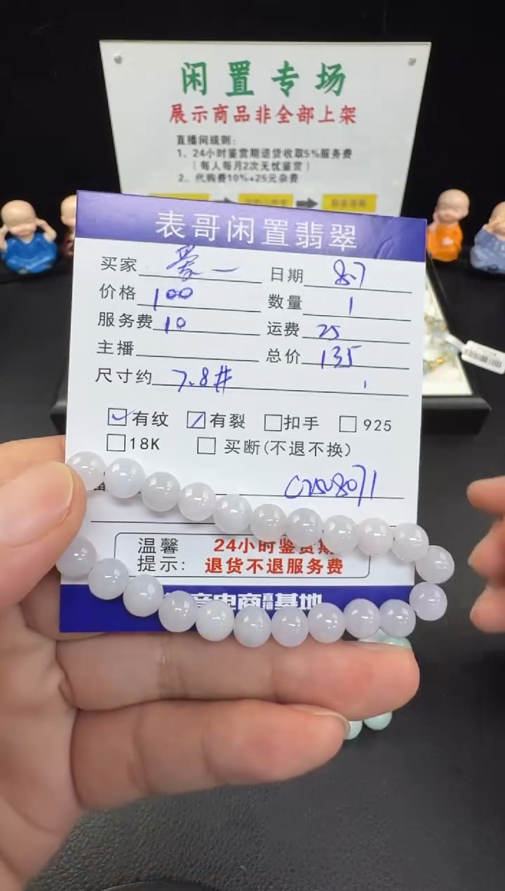 未镶嵌手串翡翠爱****萝翡翠珠串