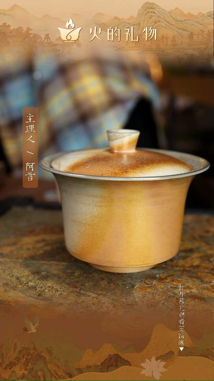 火的礼物匠心器物8704