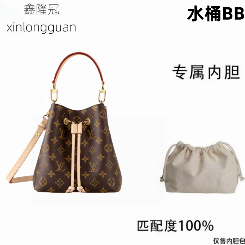 2v049适用于LV老花水桶BB20cm内胆内衬包收纳整理包撑型