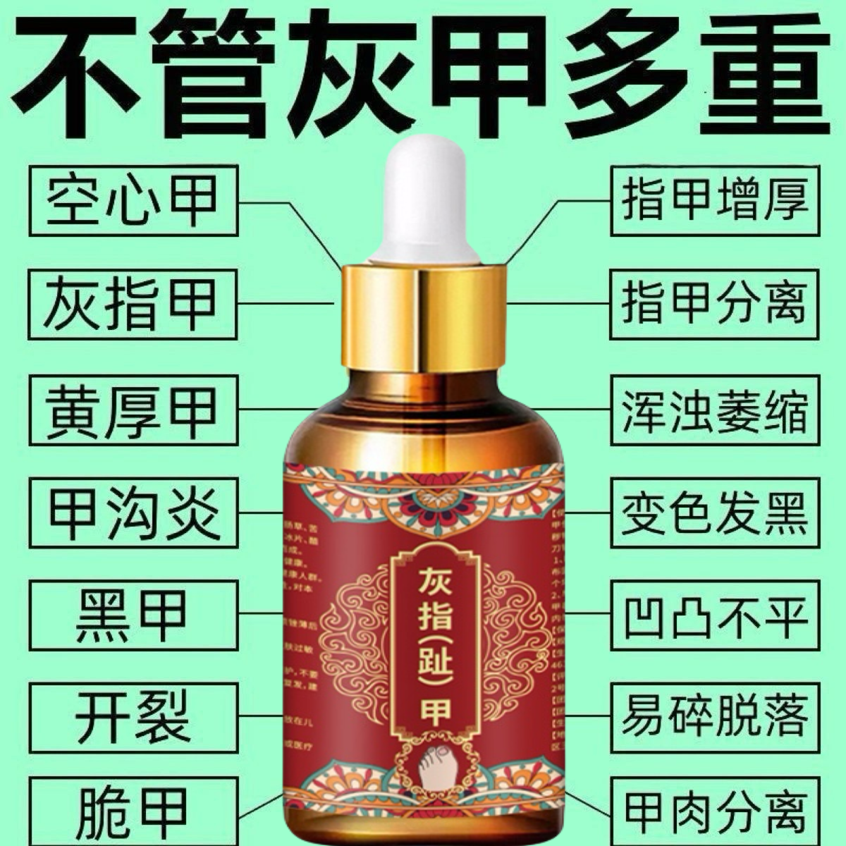 南京同仁堂草本灰趾指甲专用特效药正品根治特效亮甲专用生物用品