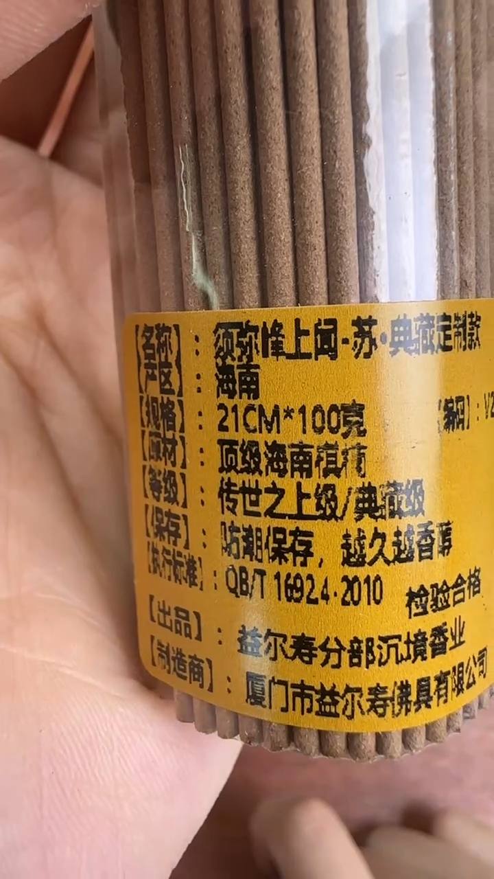 线香24号 须弥峰上闻-苏-典藏定制款 100克
