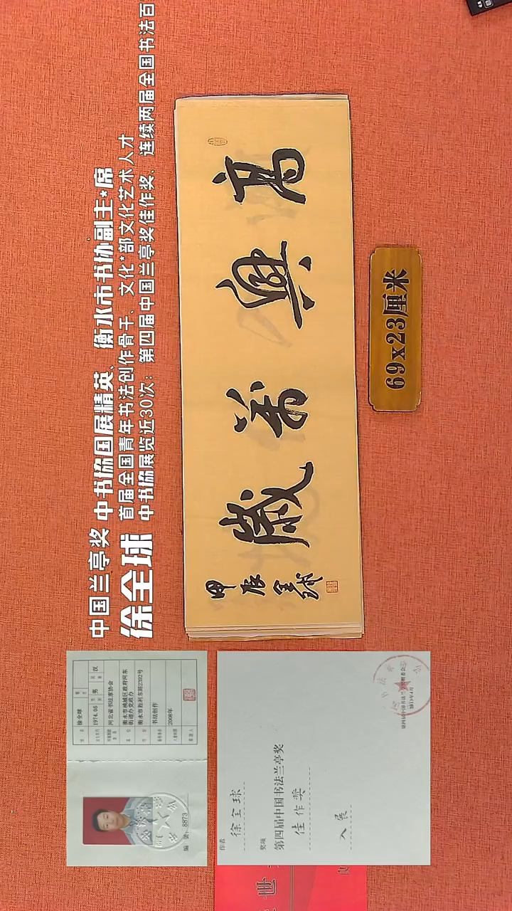 【闪购商品】书法103     徐全球老师书法作品