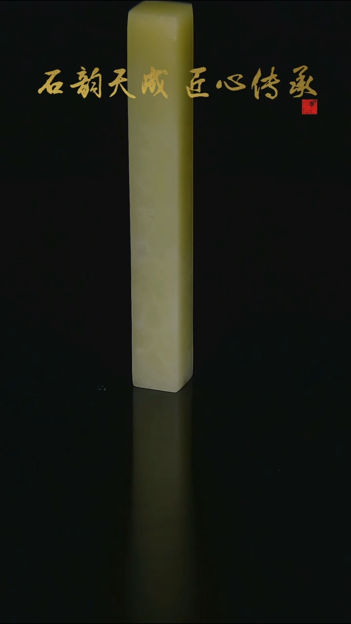 青田石封门青牙签素章1*1*8.2