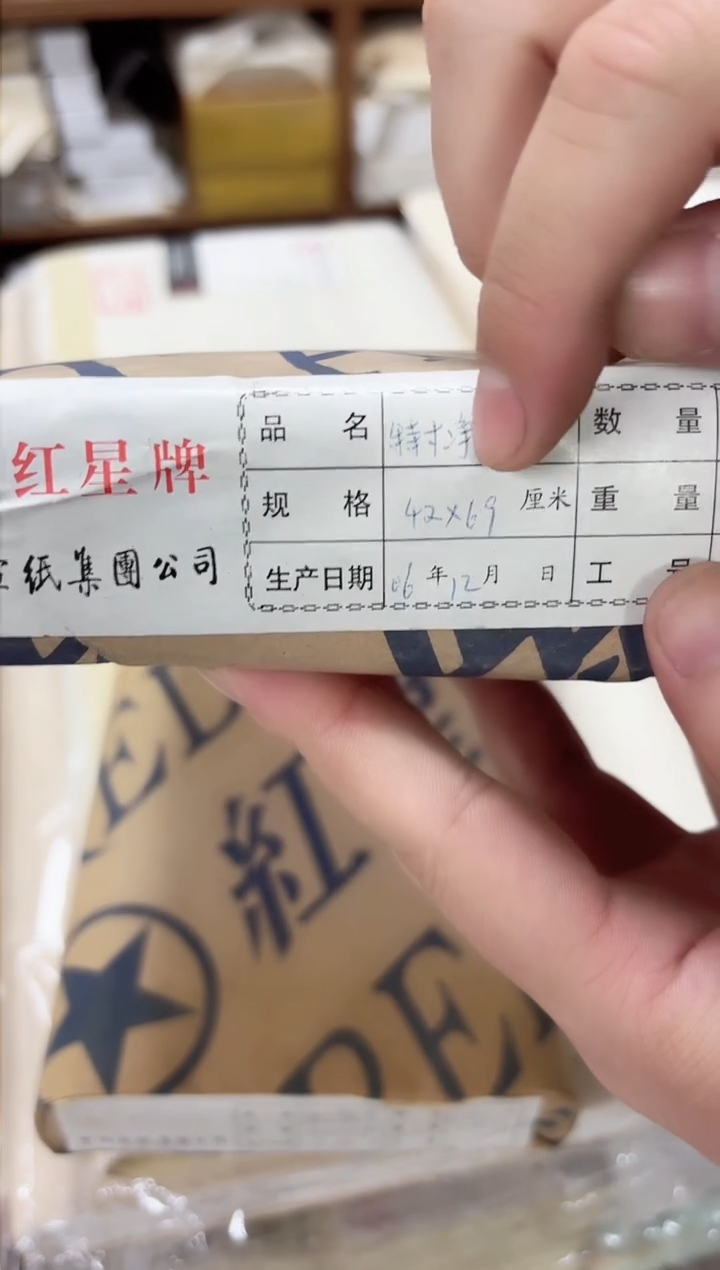 06年红星特净42*69单份100张