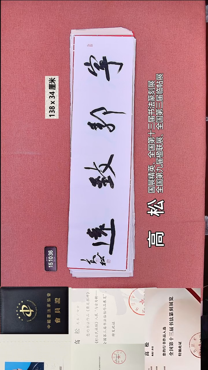 书法259    高老师书法作品