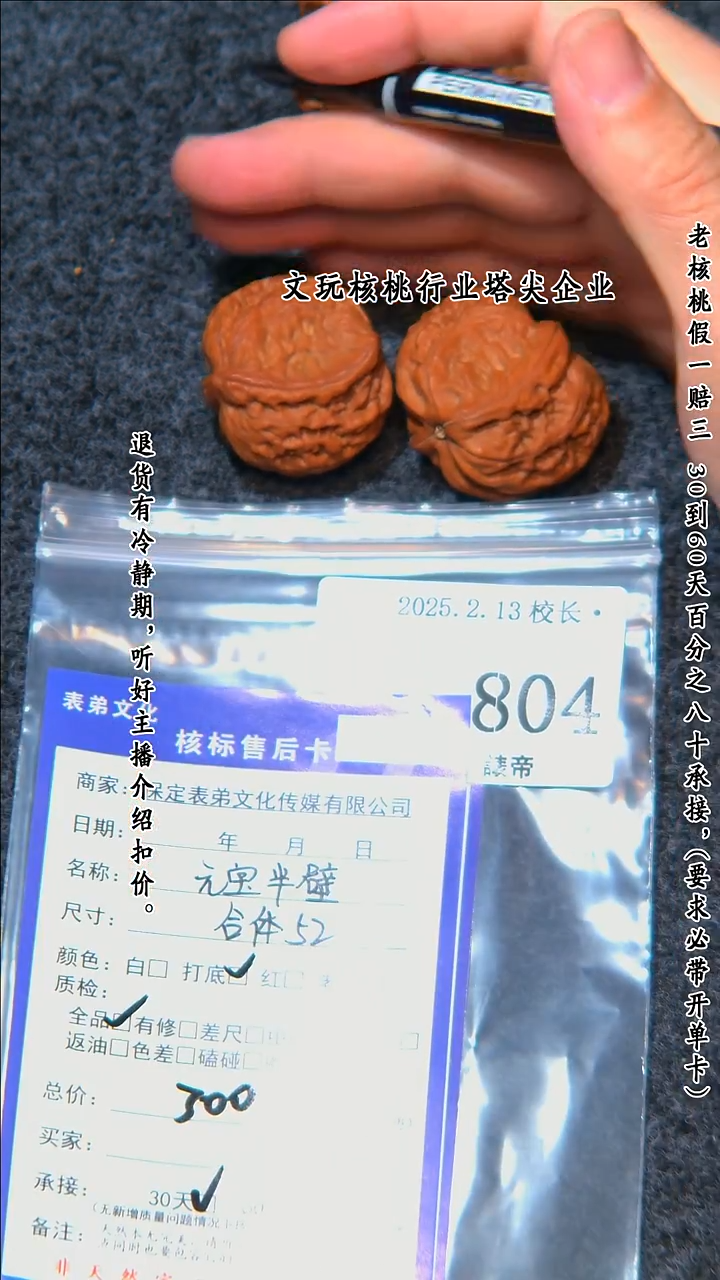 【闪购商品】文玩核桃把件804元宝半壁