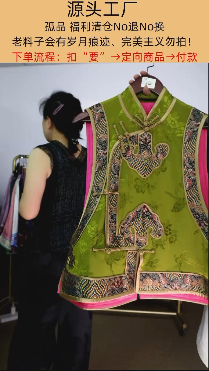 琵琶襟如意头马甲