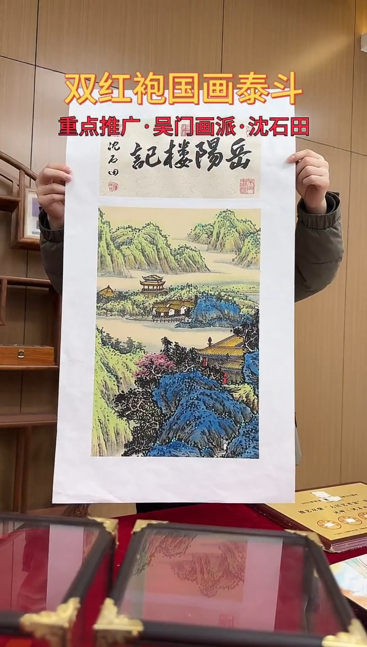 国画沈石田绘画2pc山水+书法