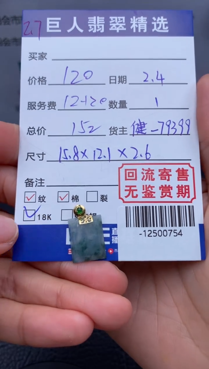 【闪购商品】翡翠颈饰18K金镶嵌多人-12500754