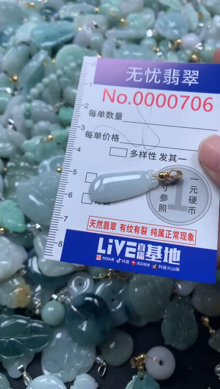 颈饰未镶嵌翡翠706