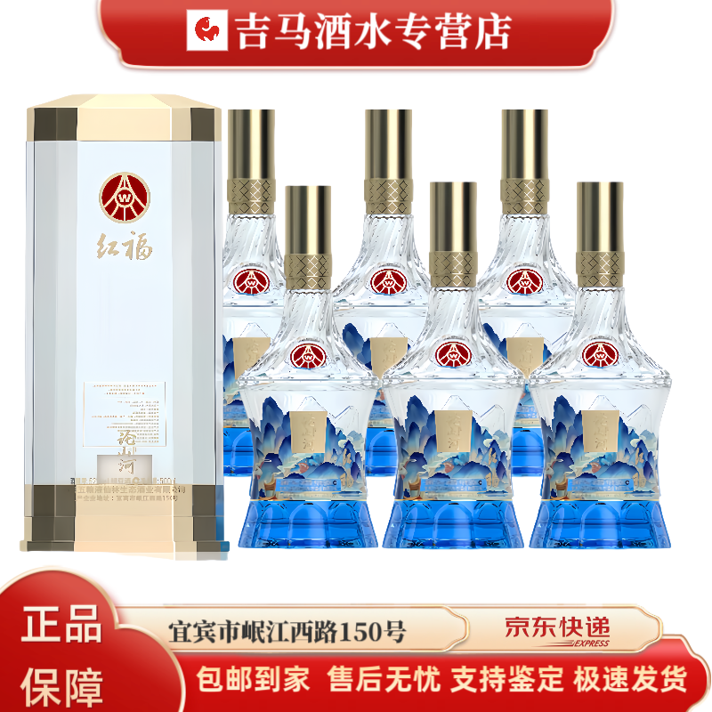 红福 五粮液仙林生态 红福论山河 宜宾优级酒热销礼盒52度500ml*6