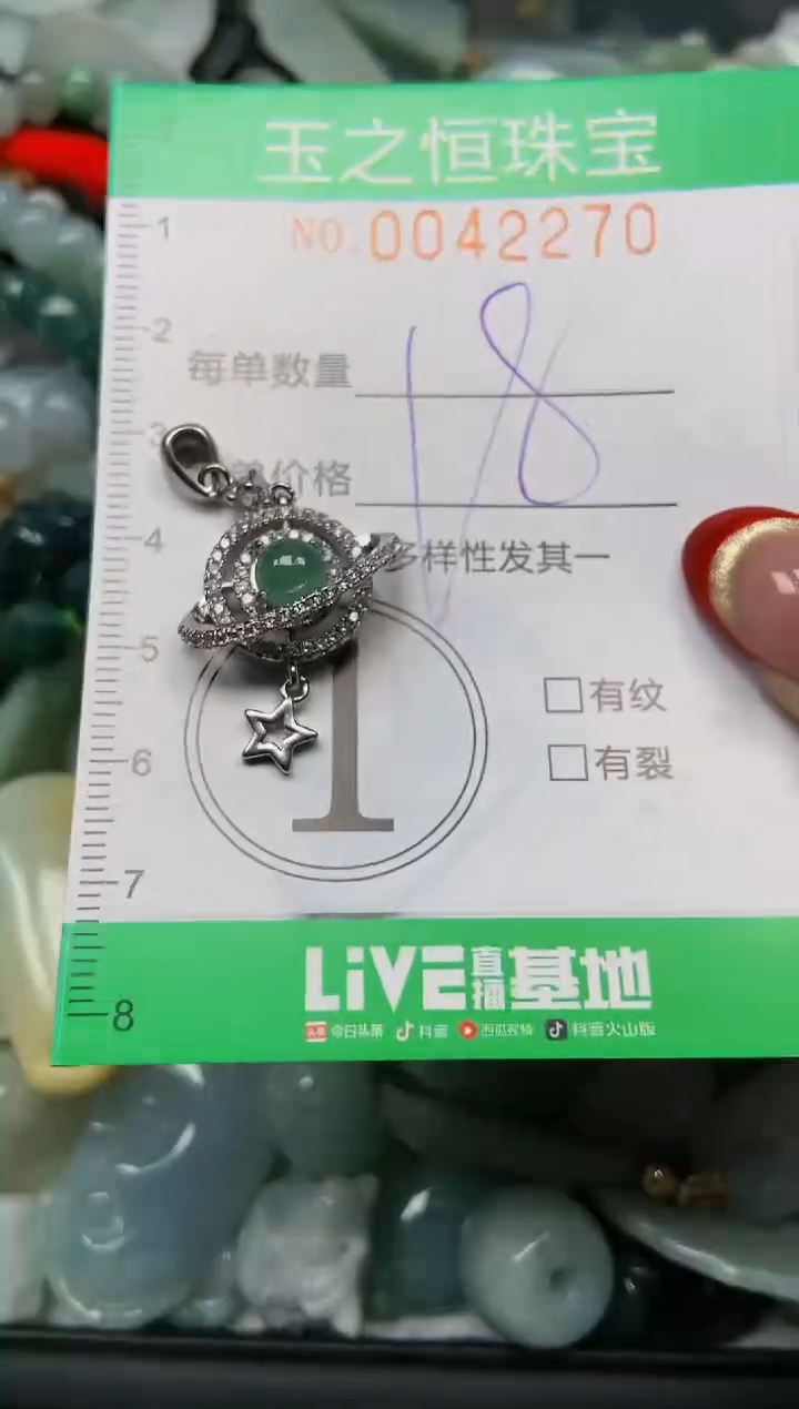 【闪购商品】翡翠颈饰未镶嵌闪购0042270