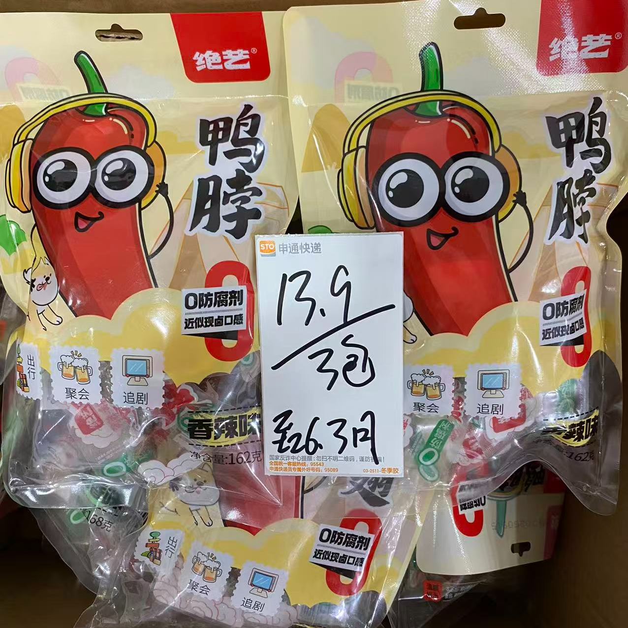 绝艺鸭脖（日期至26.3月）
