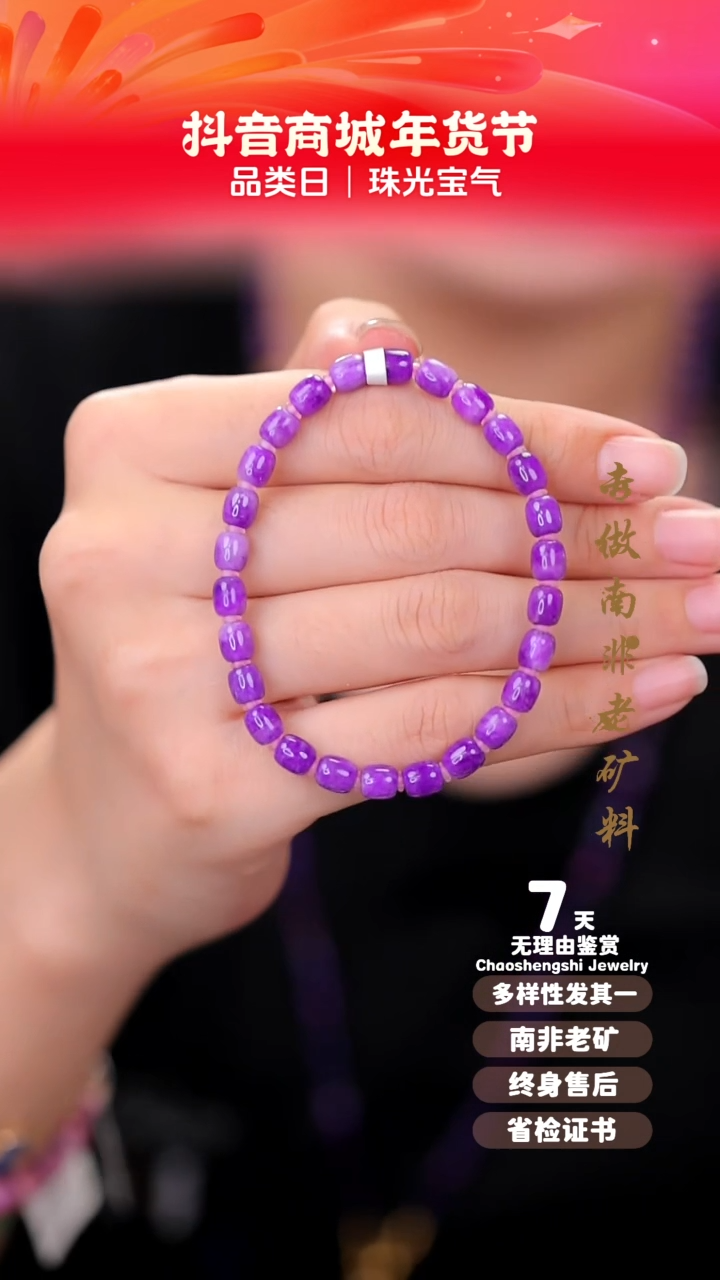 【闪购商品】苏纪石（舒俱来）手串未镶嵌1