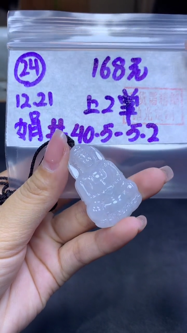未镶嵌定制翡翠24观音40.5+168元+多样性拍一发一