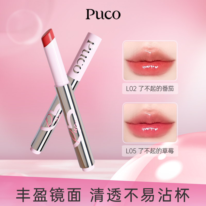 PUCO小粉条唇冻水光保湿唇部精华不易沾杯镜面口红秋冬妆容唇釉