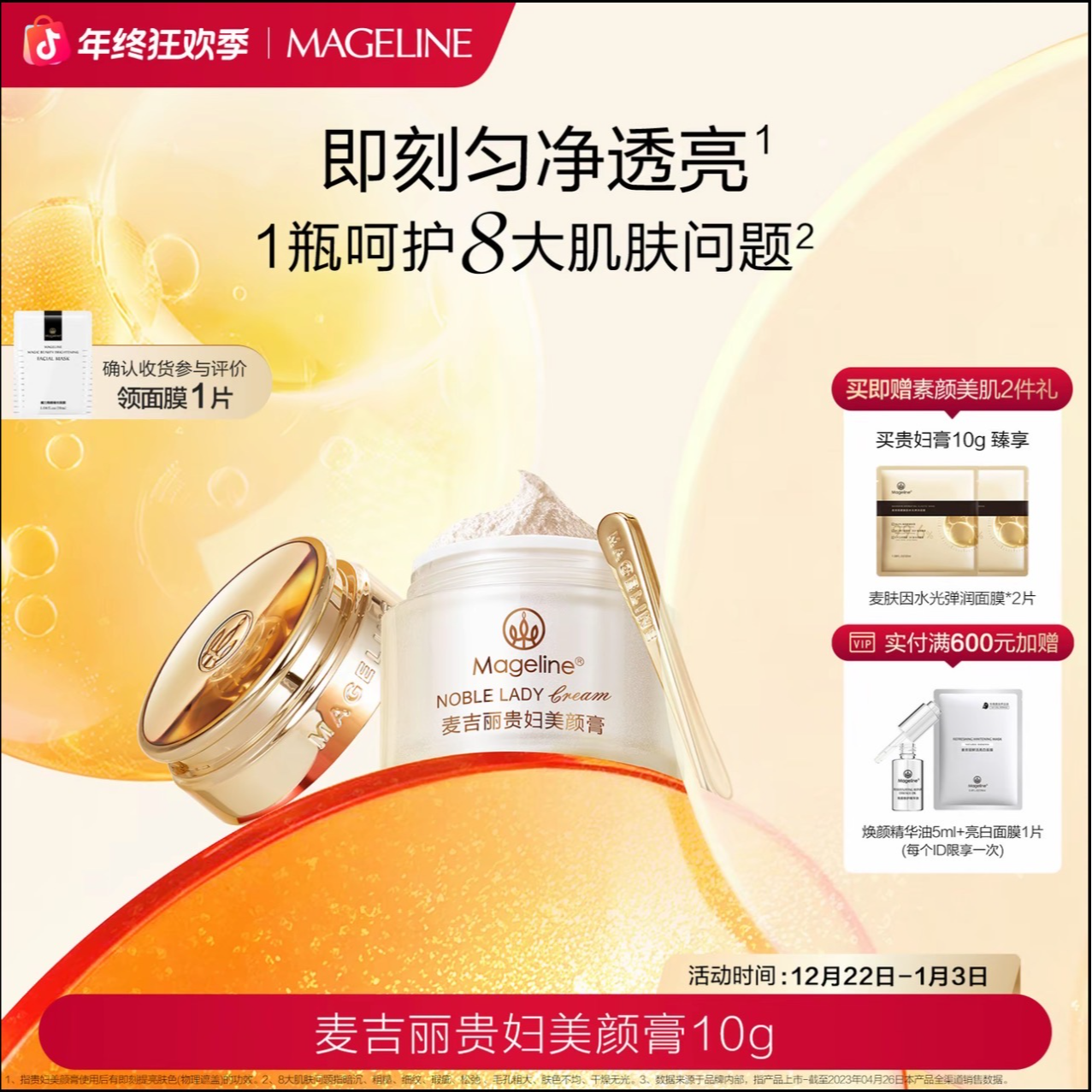 【年终大促】麦吉丽贵妇膏10g去黄提亮美颜紧致养肤贵妇面霜